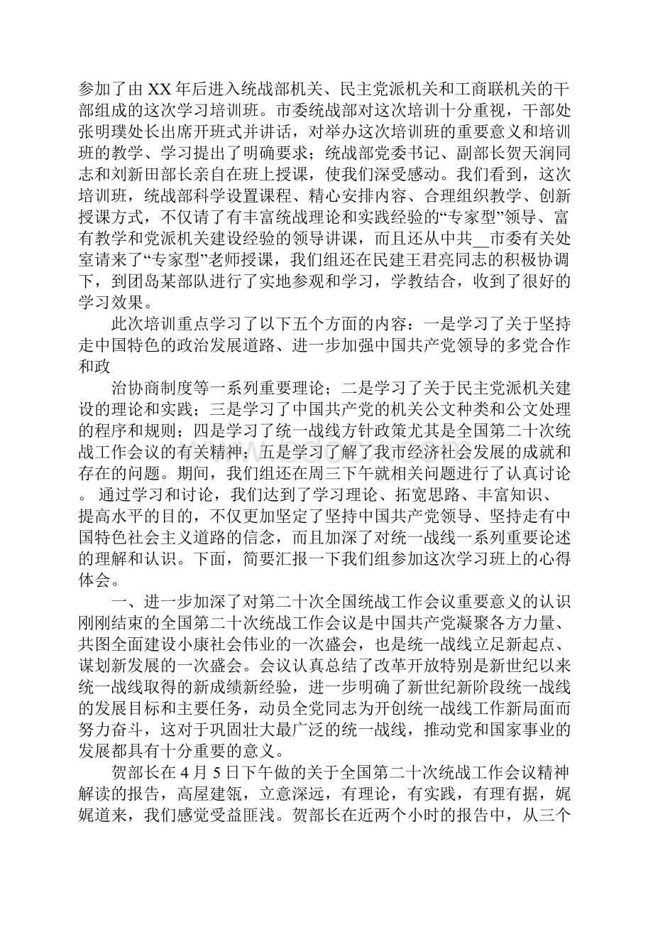 僧人统战工作培训会心得体会.docx_第3页