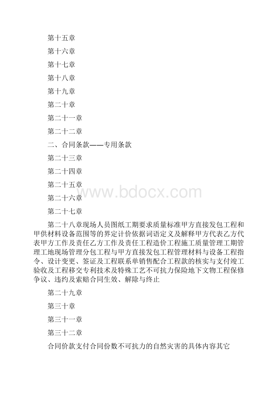 施工总承包合同的从合同是.docx_第2页