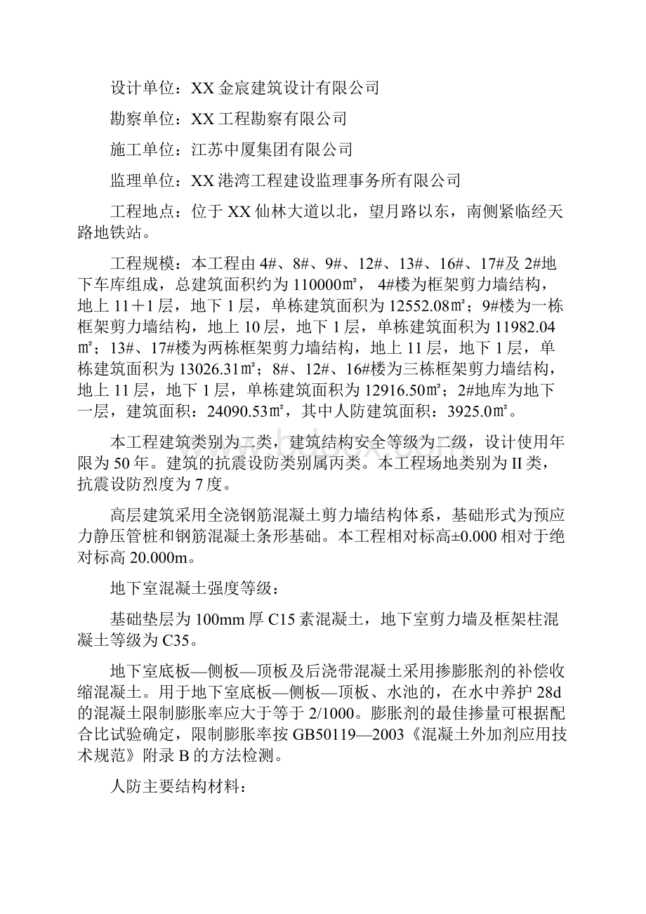 高层建筑结构工程监理实施细则.docx_第2页