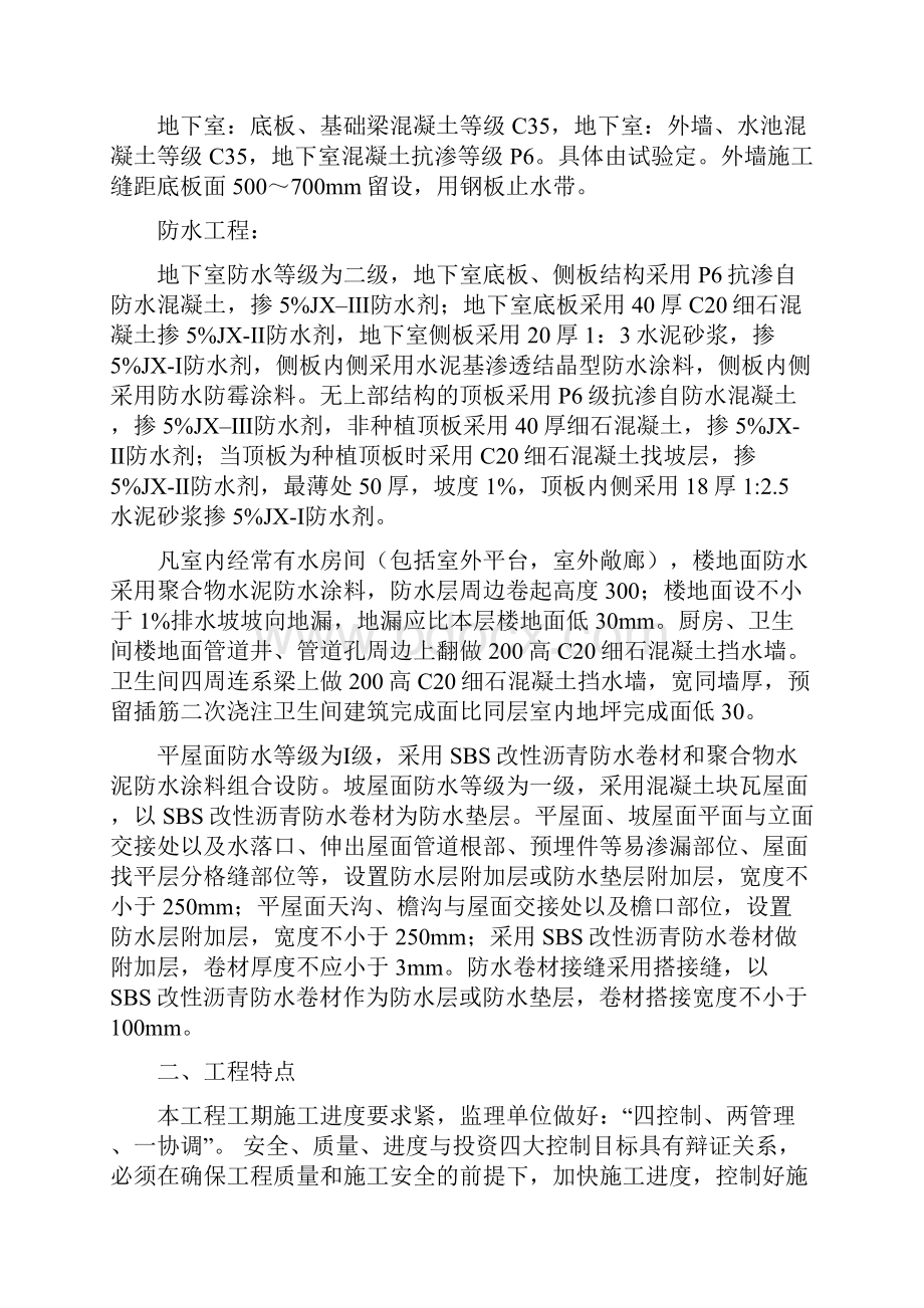 高层建筑结构工程监理实施细则.docx_第3页