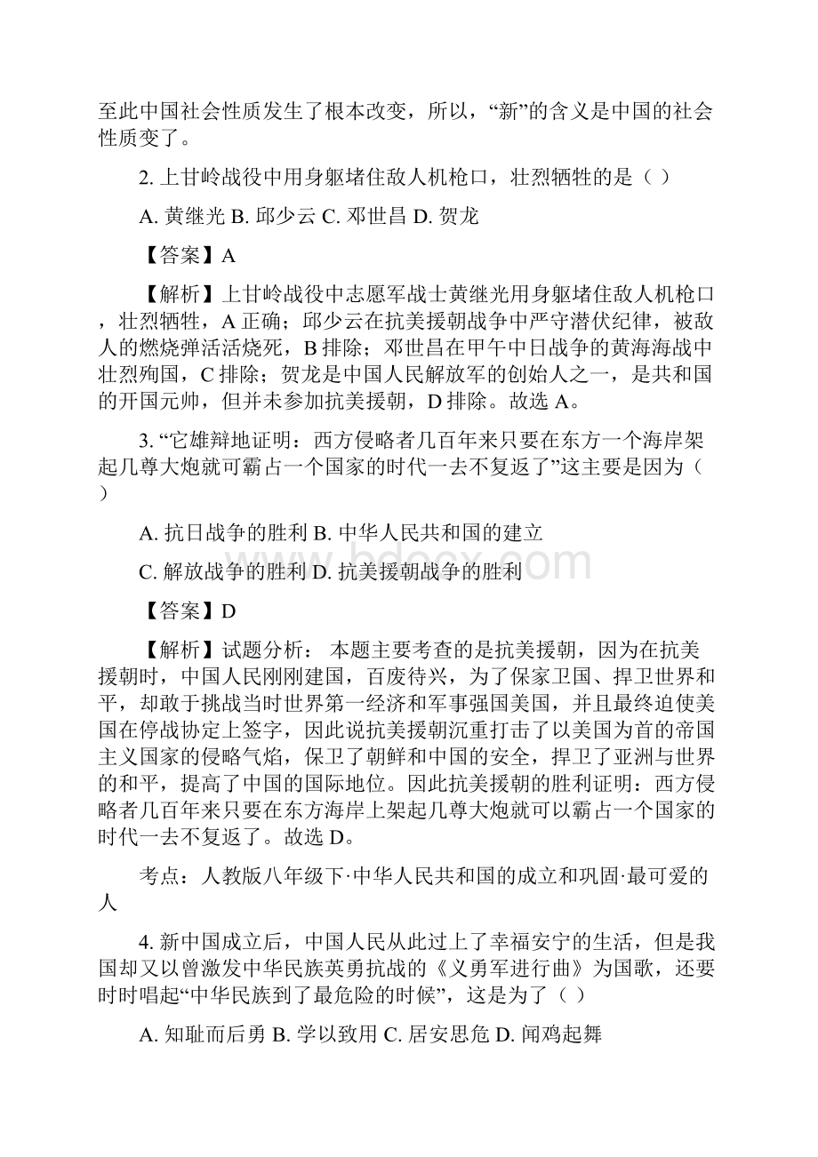 精品解析河南省安阳市汤阴县学年八年级下学期期中历史试题解析版.docx_第2页