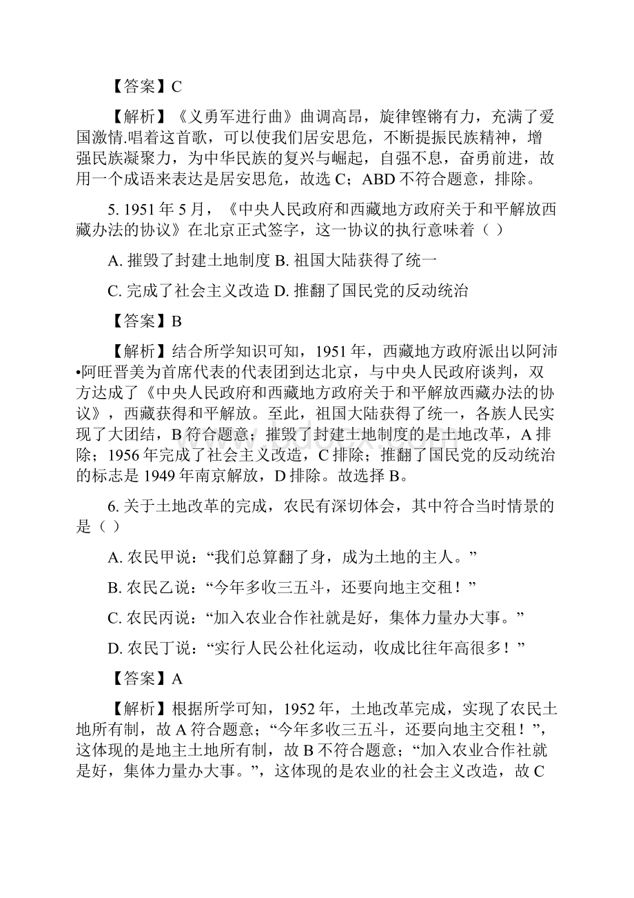 精品解析河南省安阳市汤阴县学年八年级下学期期中历史试题解析版.docx_第3页