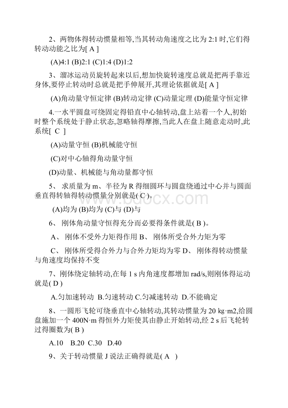 医用物理学习题册答案.docx_第3页