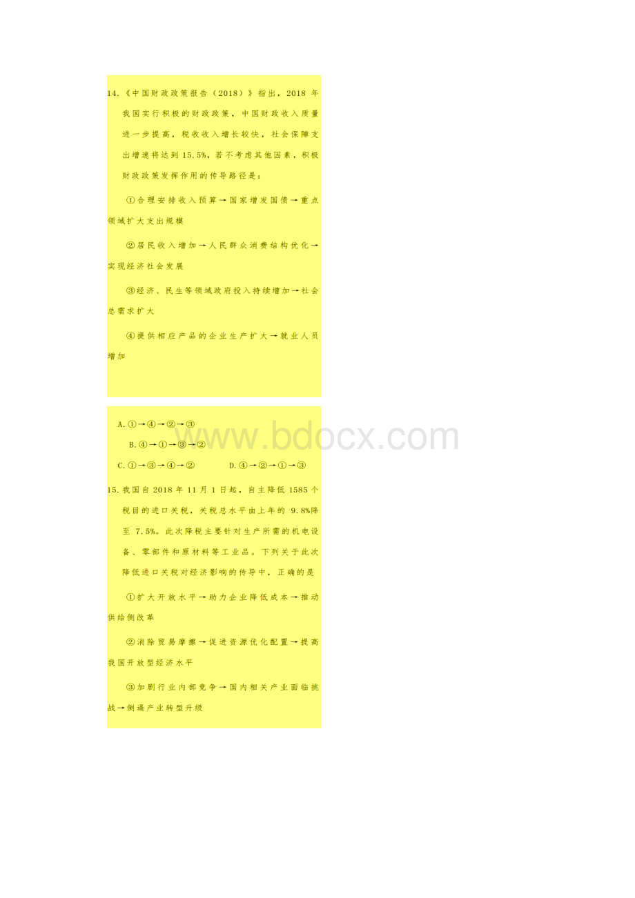 精品推荐石家庄市质检二河北省石家庄市届高三教学质量检测二文综政治试题含答案.docx_第3页