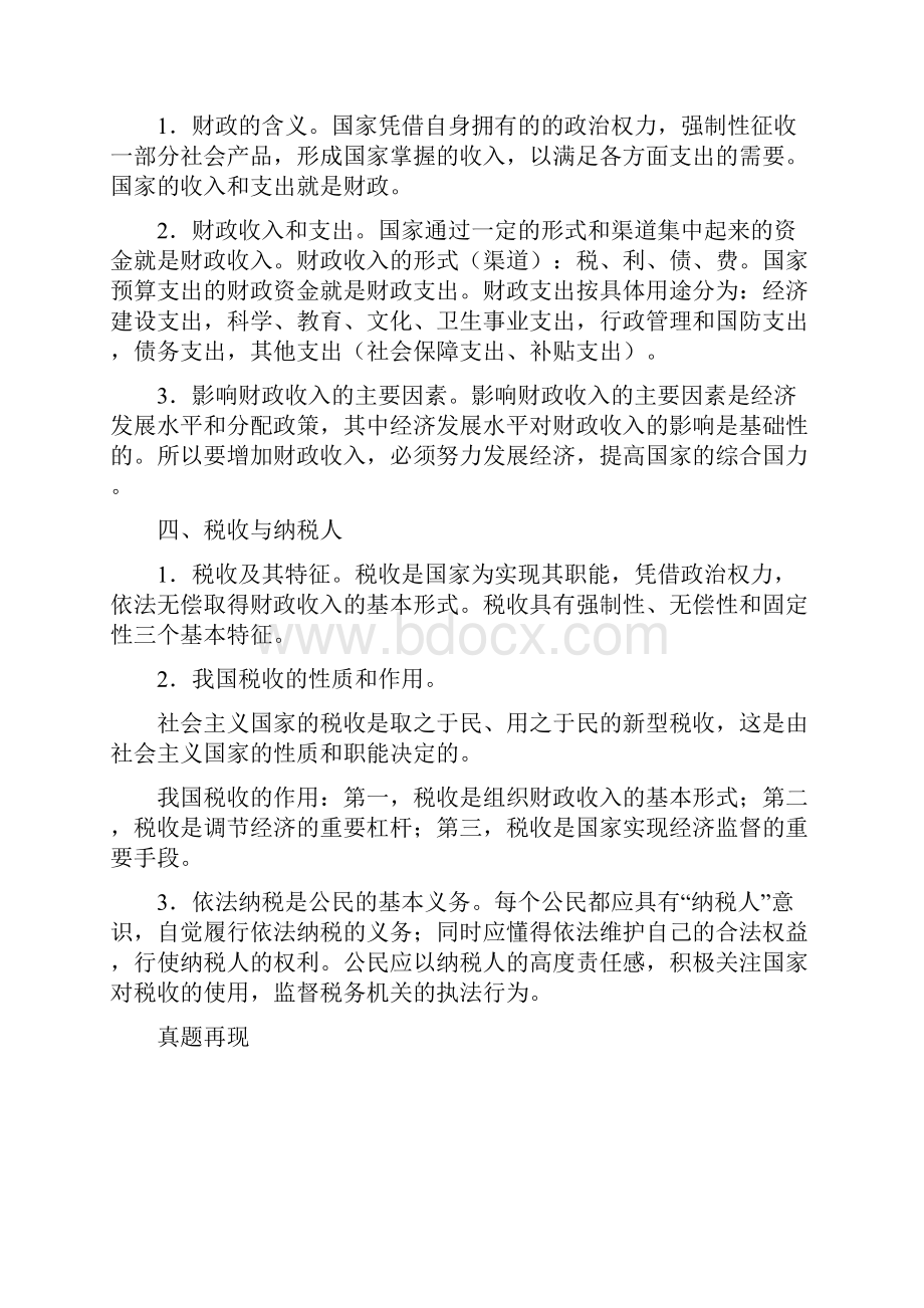 大纲版高考政治复习备考经济生活3.docx_第2页