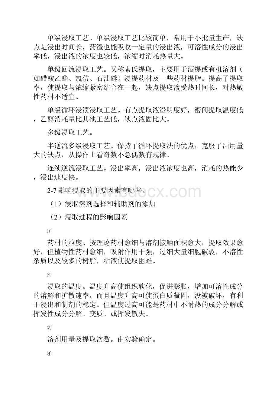 制药分离工程思考题和练习题答案.docx_第3页