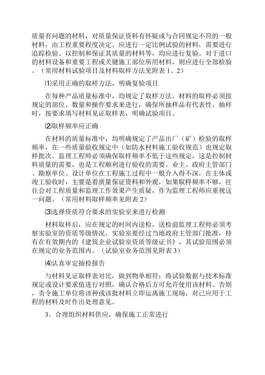 工程材料质量控制细则.docx_第3页