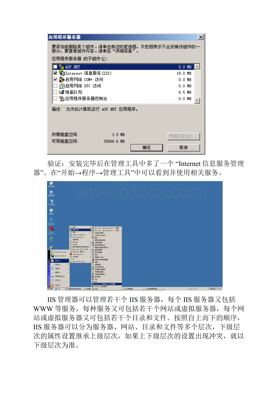 Web服务安装与配置.docx_第2页