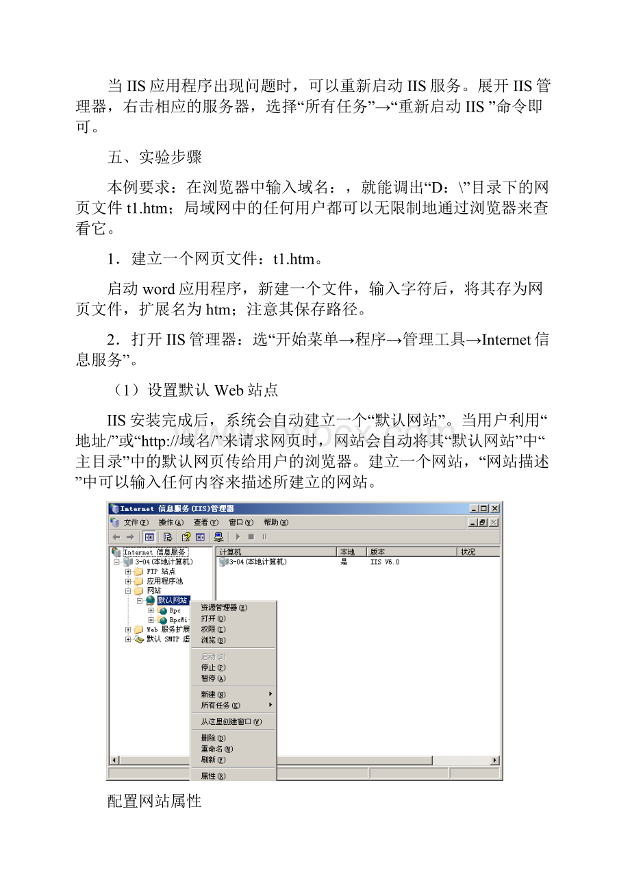 Web服务安装与配置.docx_第3页