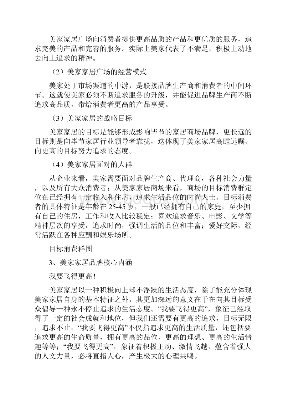 家具开业活动方案.docx_第2页