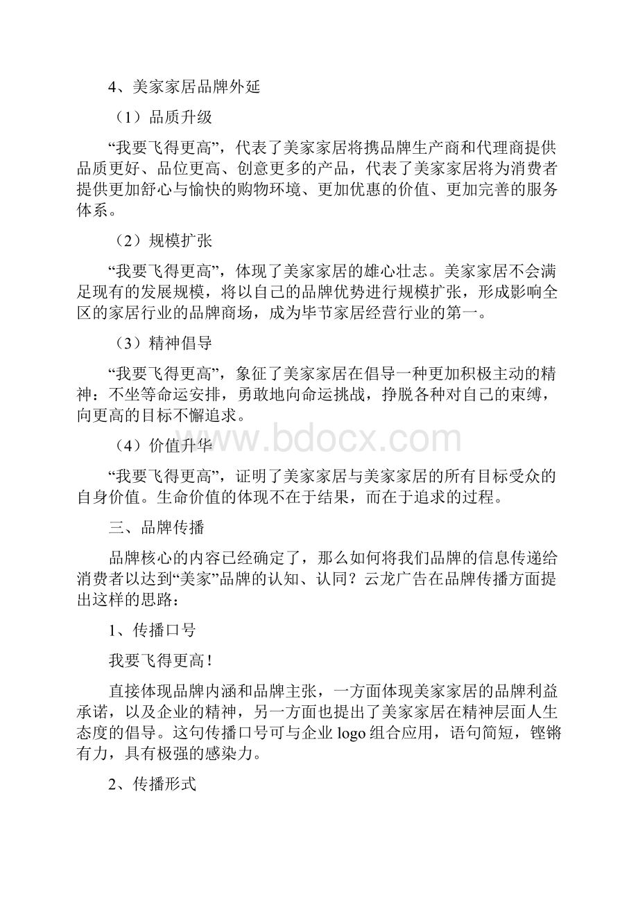 家具开业活动方案.docx_第3页