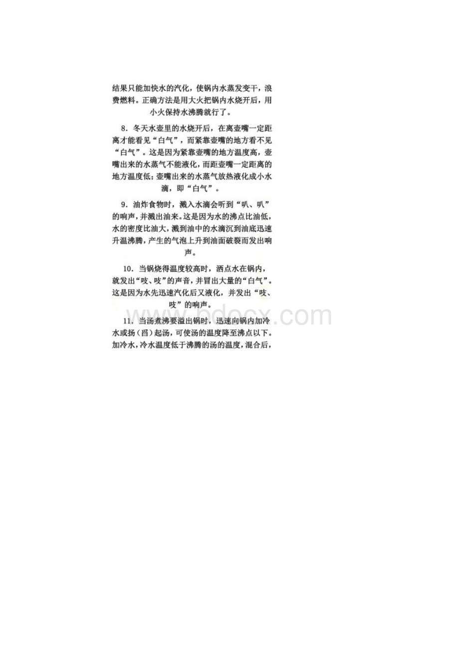 生活中的物理现象.docx_第3页