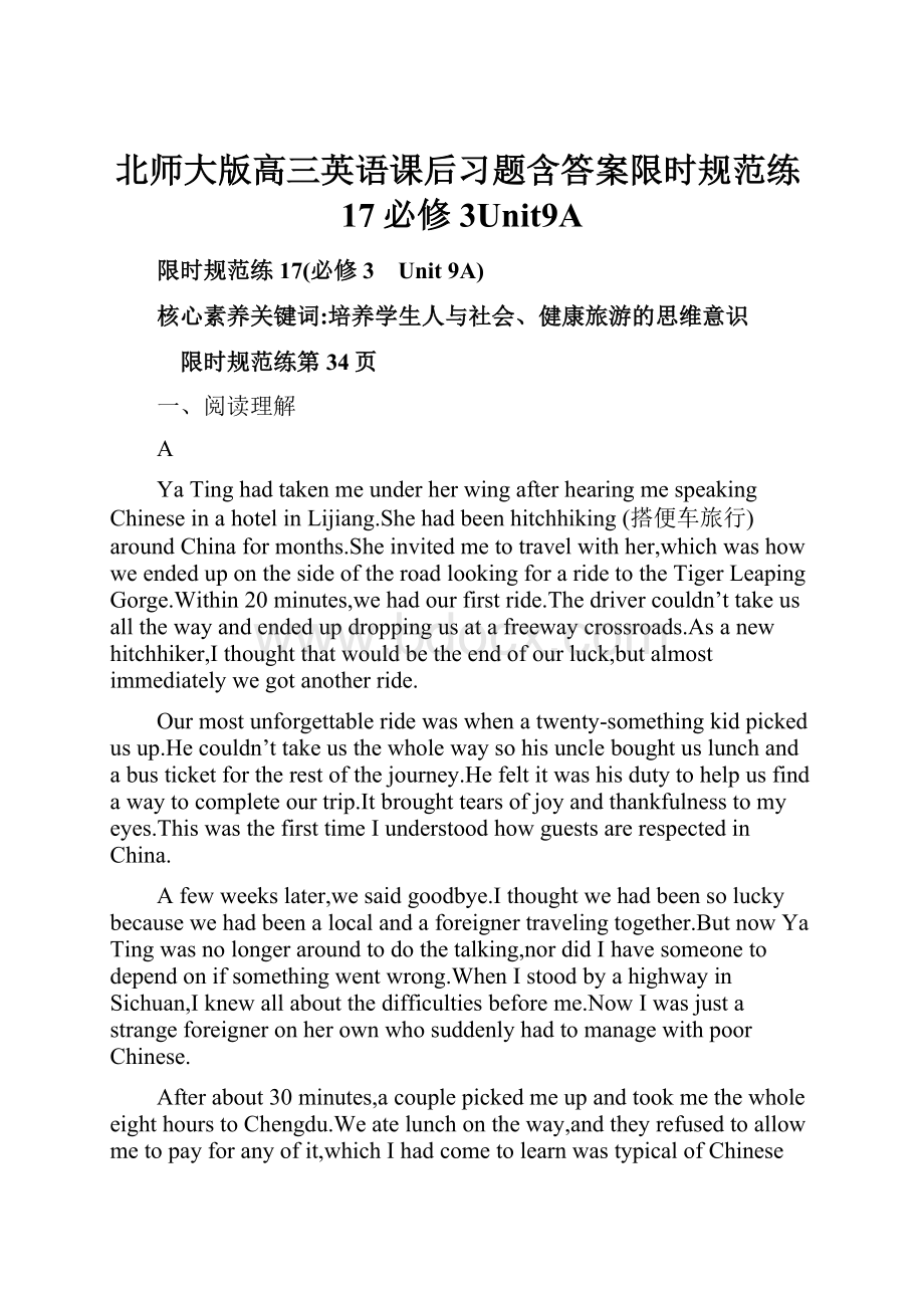 北师大版高三英语课后习题含答案限时规范练17必修3Unit9A.docx