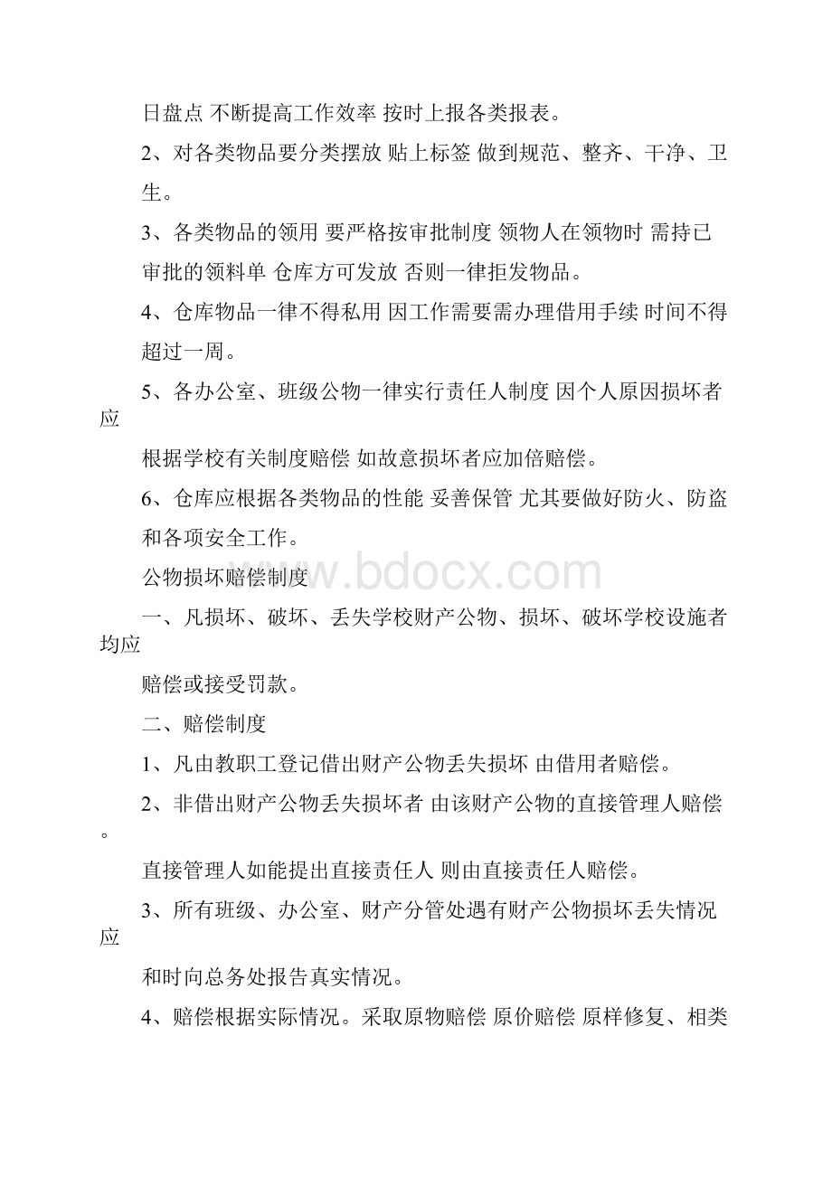 后勤管理制度汇编.docx_第3页