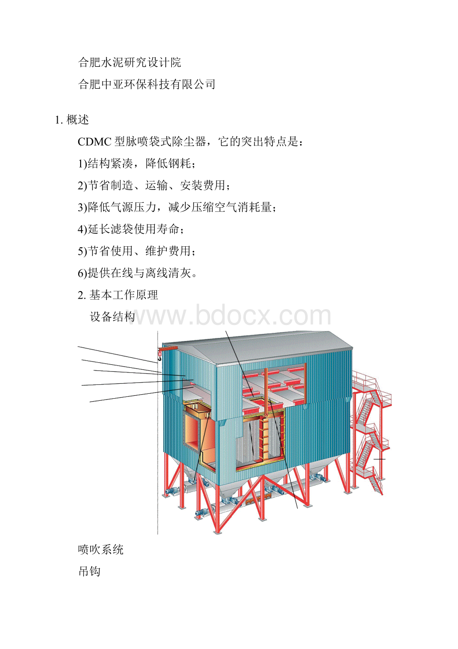 CDMC喷吹脉冲袋收尘器使用说明书.docx_第2页