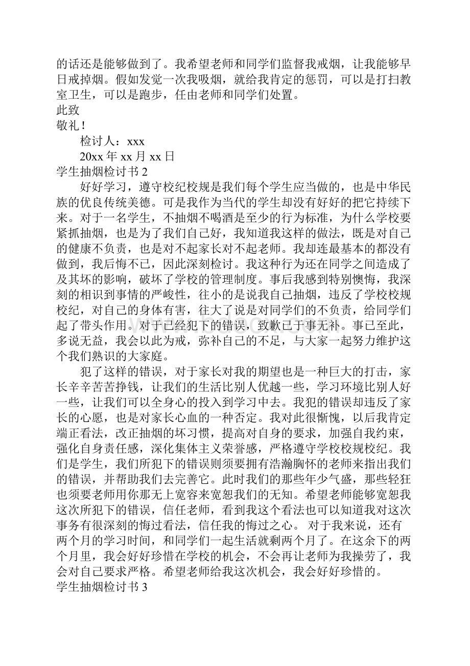 学生抽烟检讨书集锦15篇.docx_第2页