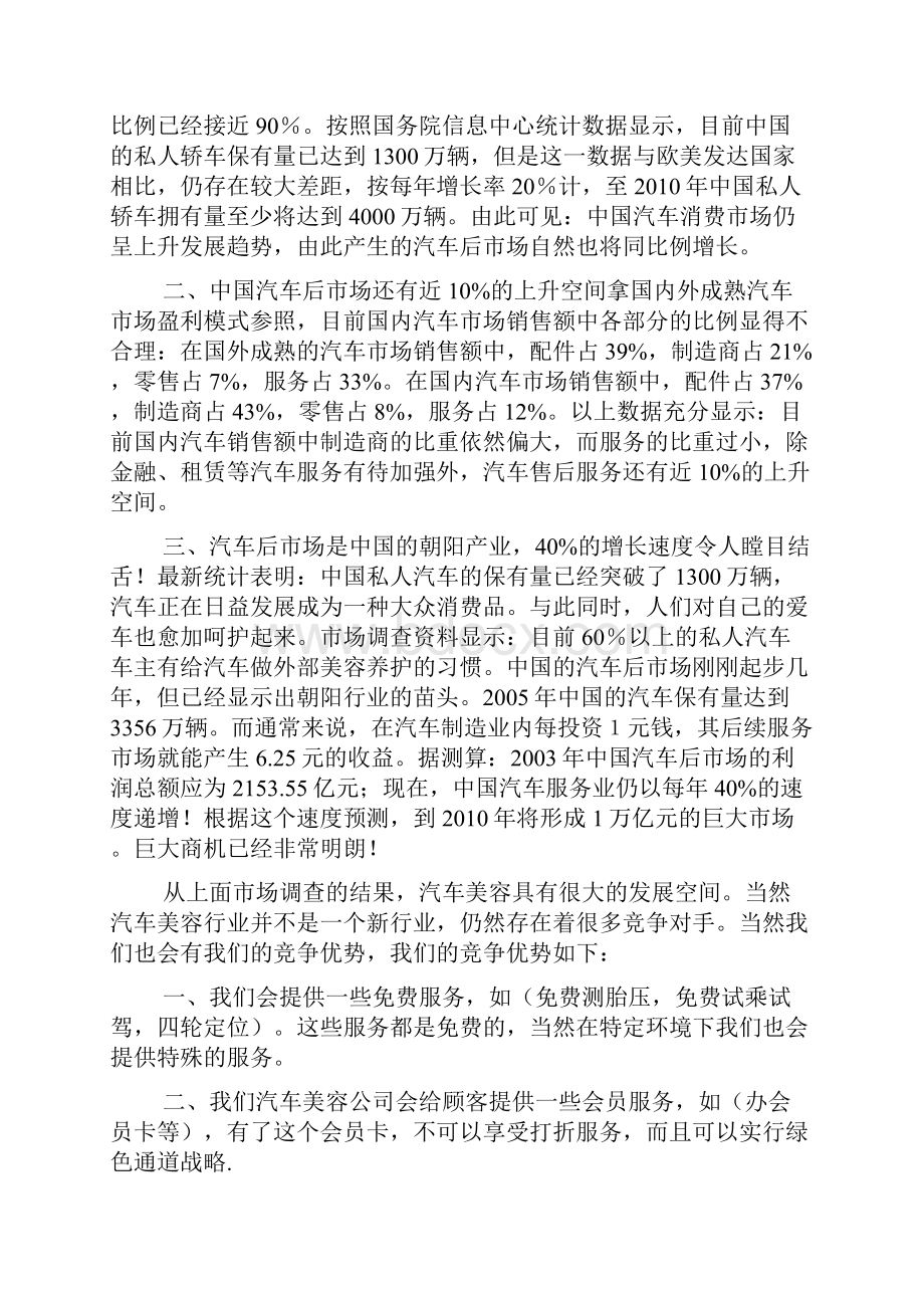 汽车美容创业项目计划书.docx_第3页