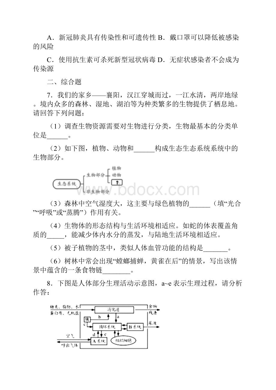 湖北省襄阳市最新中考生物试题.docx_第2页