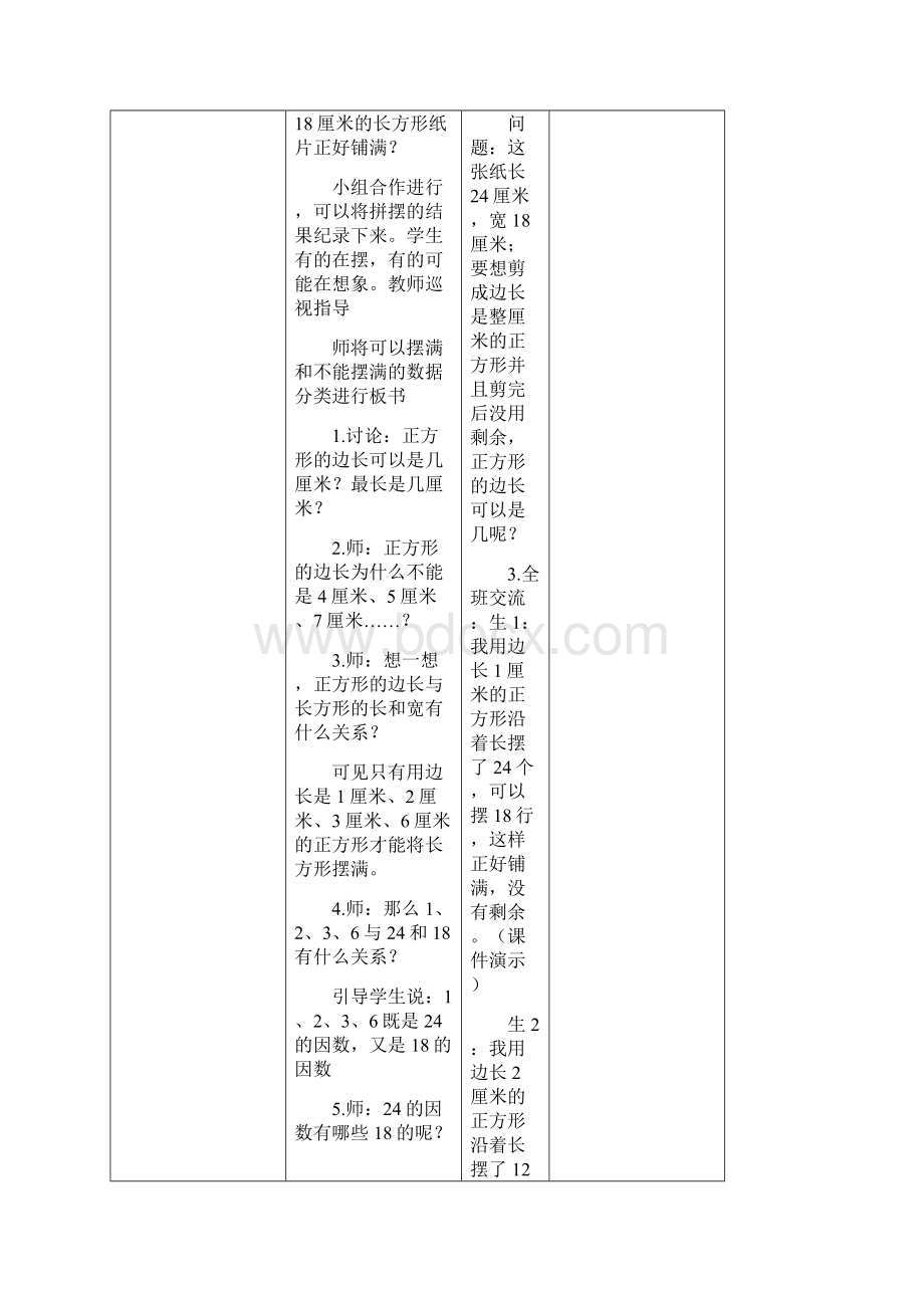 青岛版五年级下册数学第三单元备课.docx_第3页