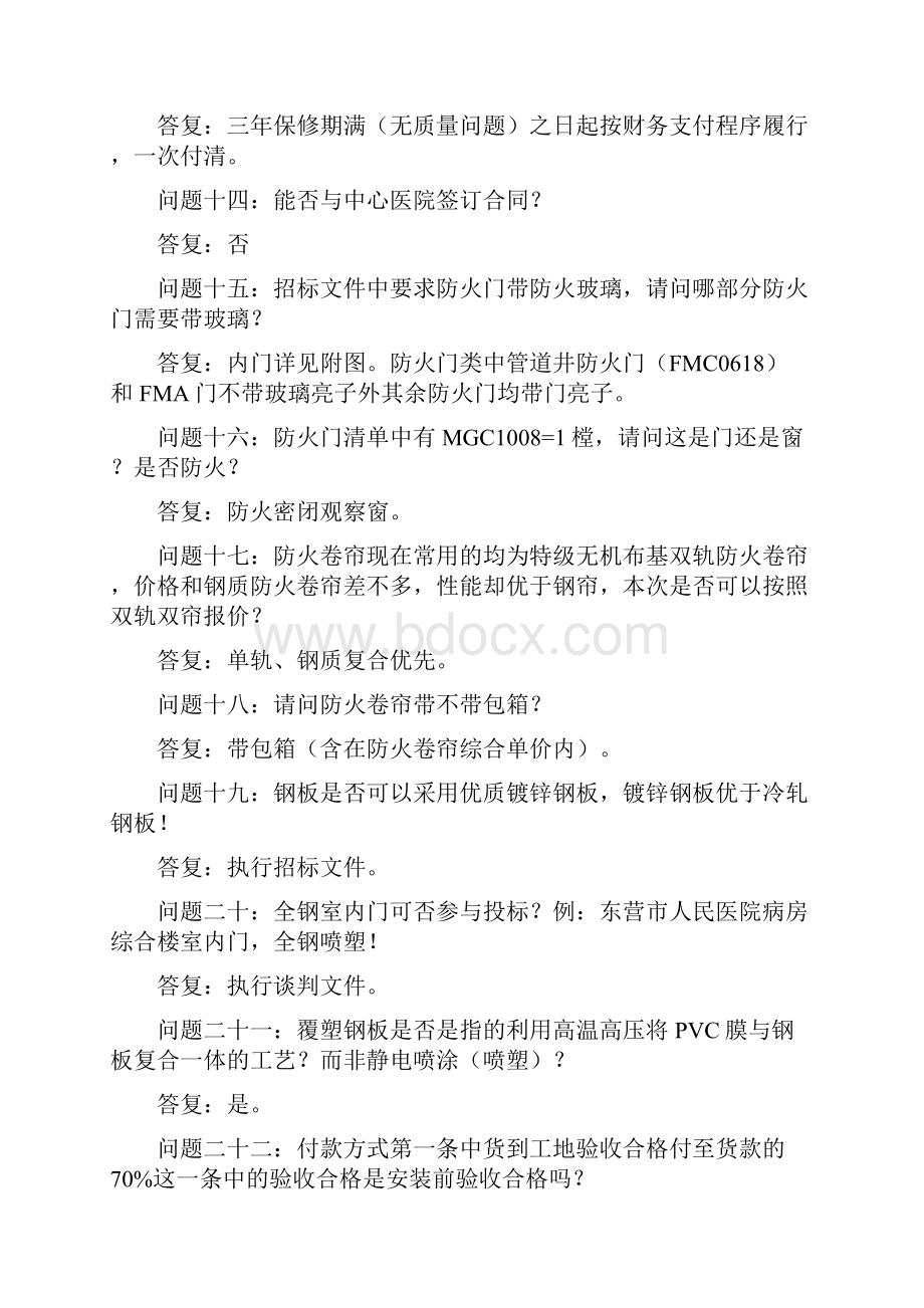 门答疑材料汇总及答复修改后.docx_第3页