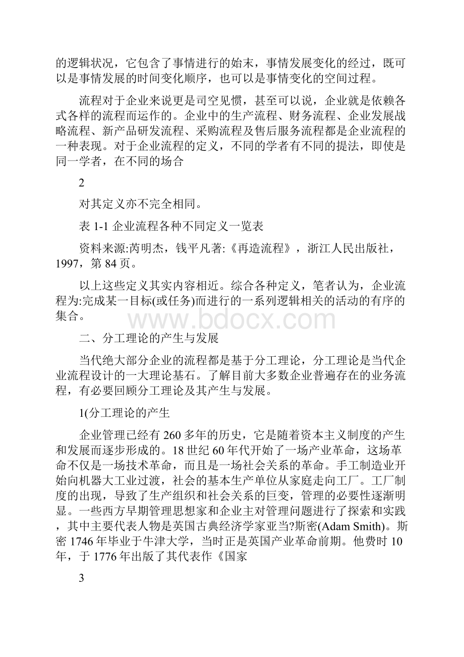 流程再造理论流程再造理论及实例.docx_第2页