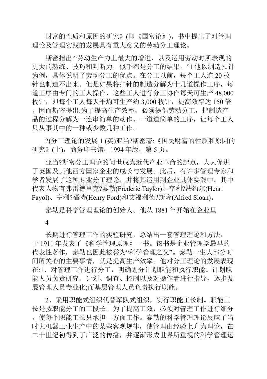 流程再造理论流程再造理论及实例.docx_第3页