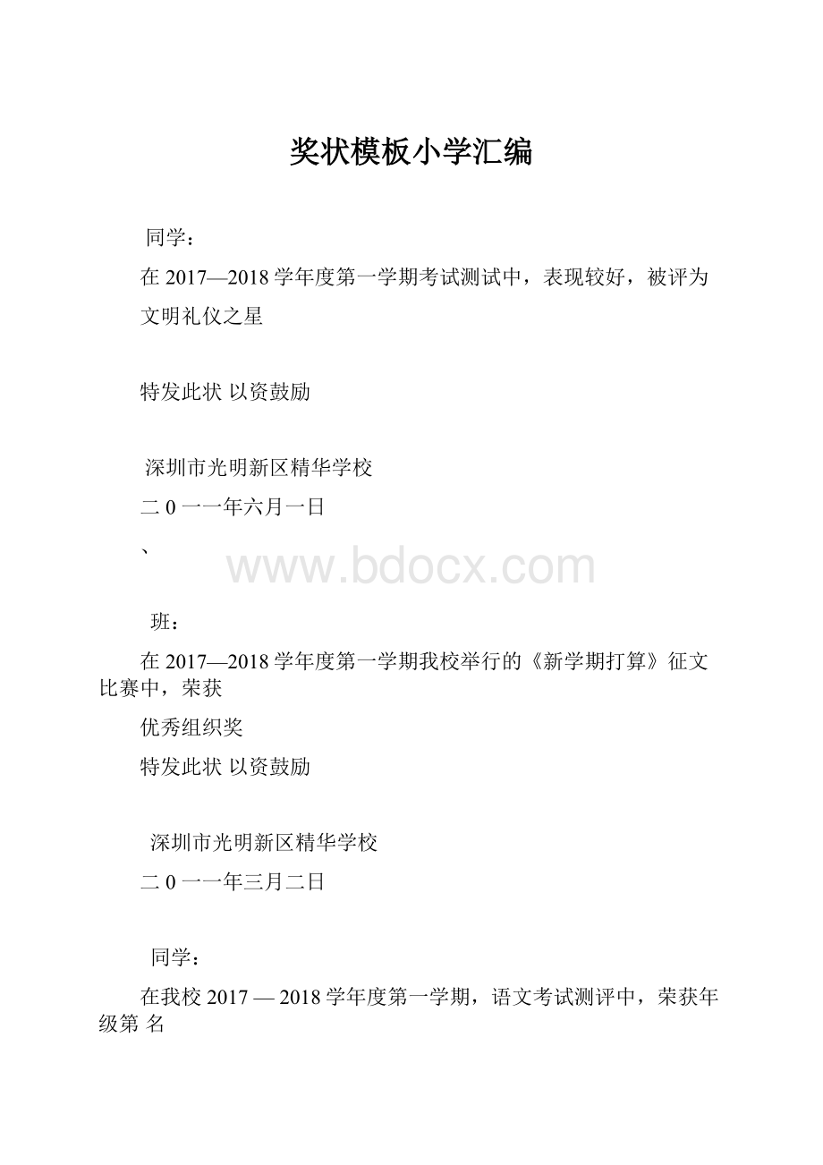 奖状模板小学汇编.docx