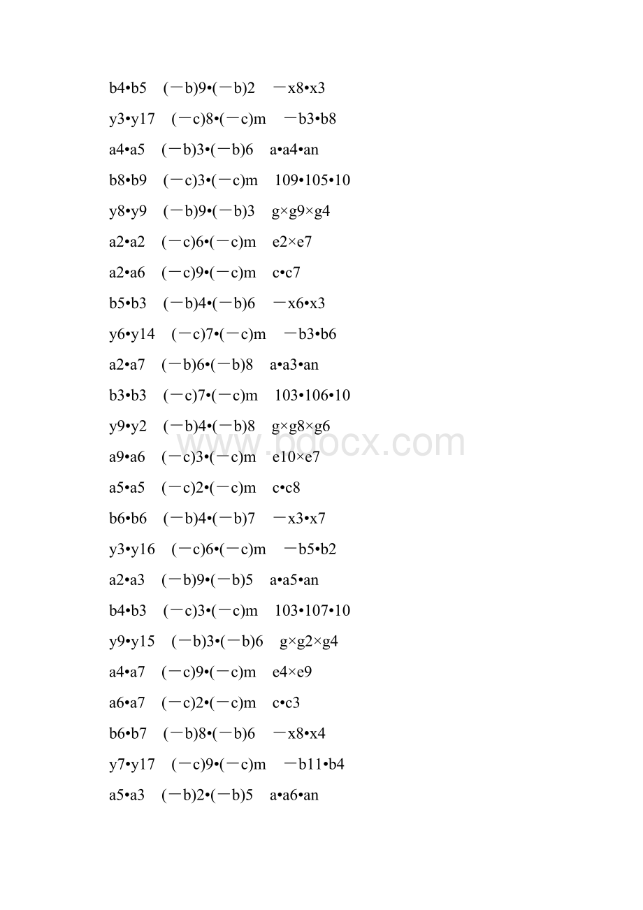 初一数学下册同底数幂的乘法练习题 70.docx_第2页