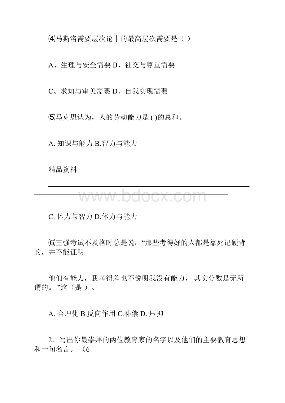 小学语文教师专业素养测试题及答案.docx_第2页