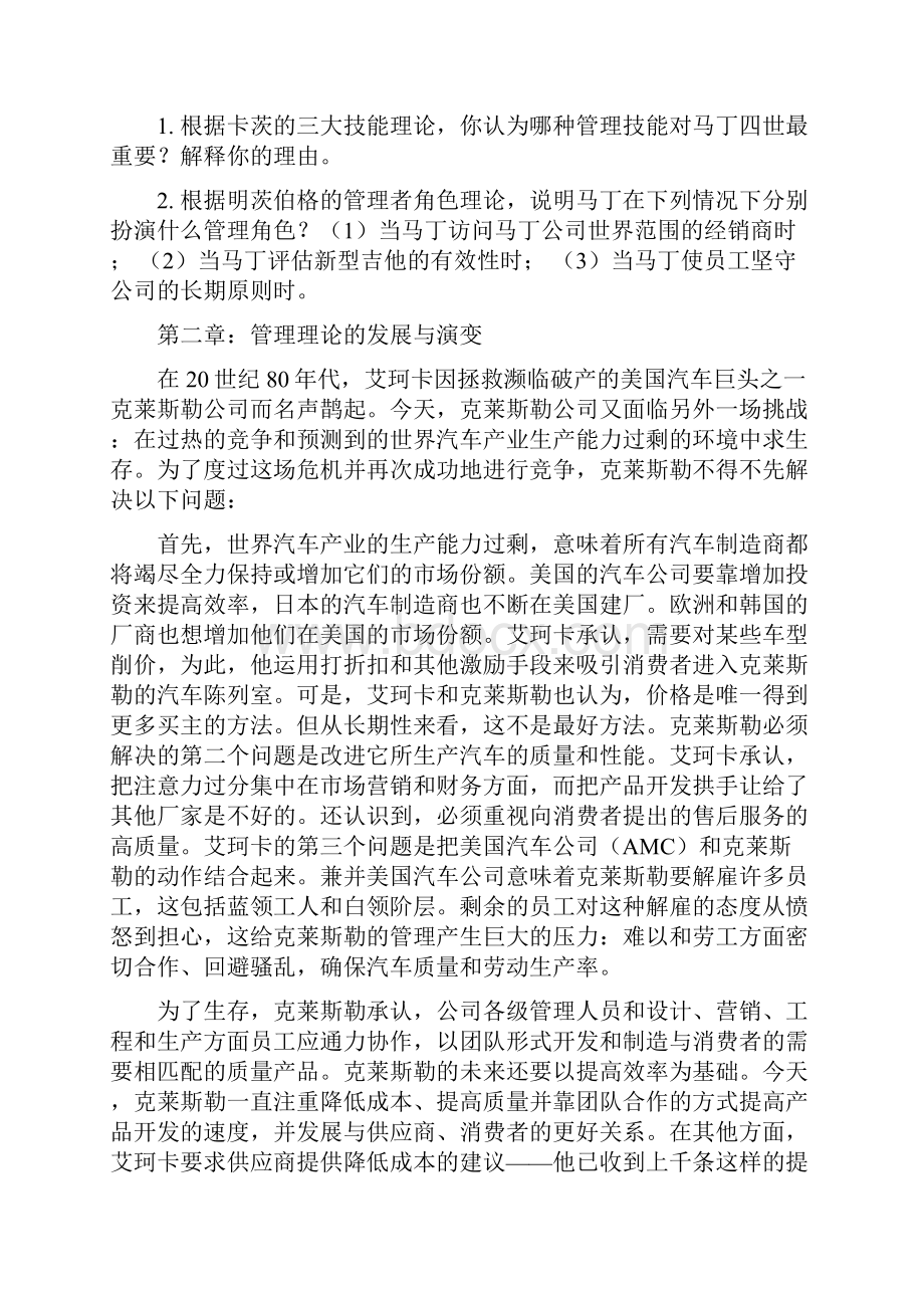 管理学原理补充案例及答案提示.docx_第2页