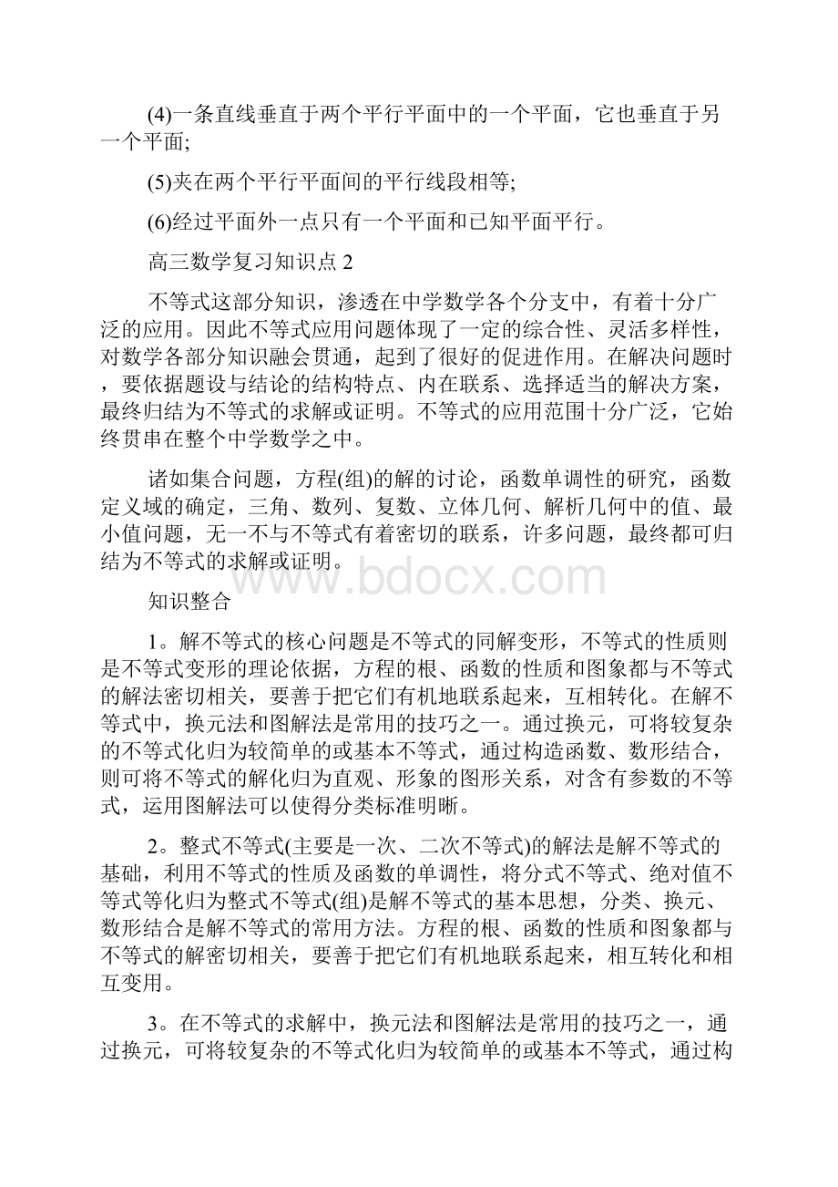 高三数学复习知识点总结最新精选5篇.docx_第2页