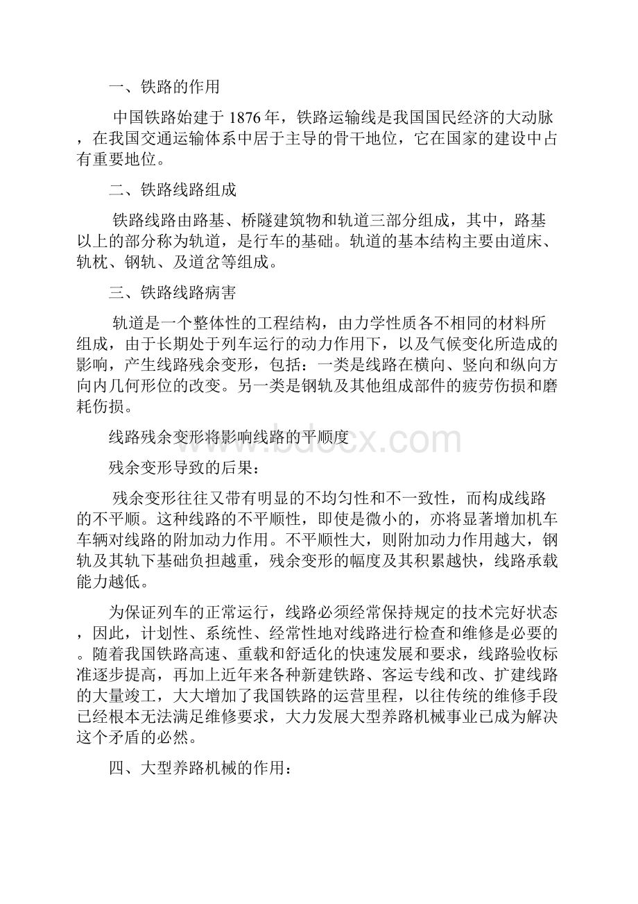 大型养护机械之捣固车.docx_第2页