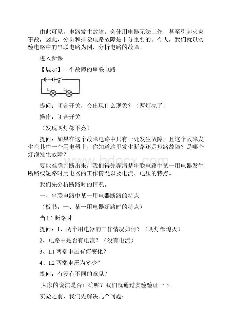 电路故障分析教学设计.docx_第2页