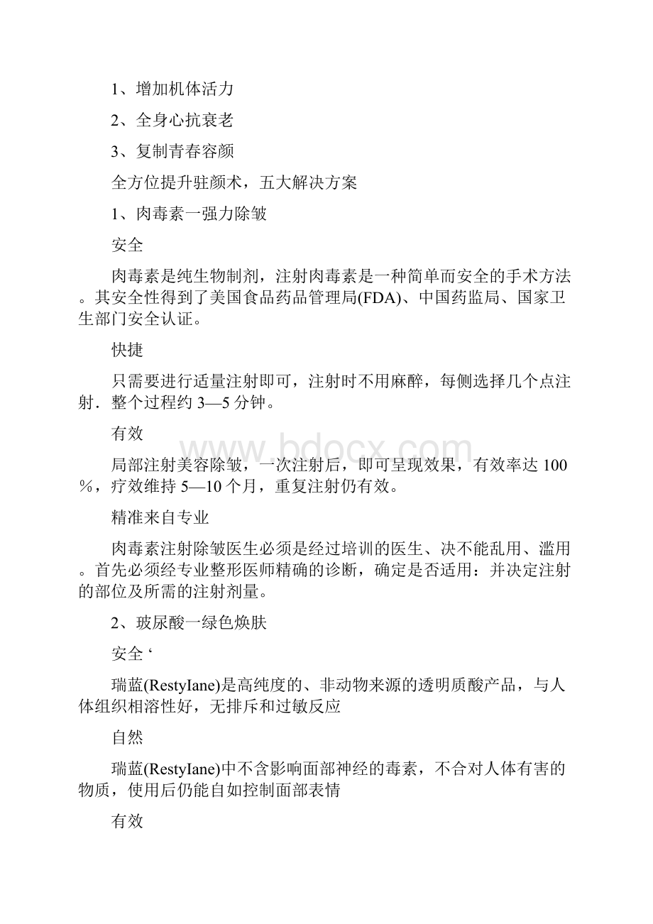 皮肤科折页资料.docx_第3页