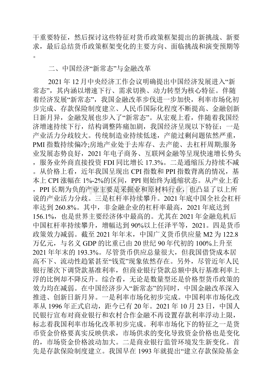 关于货币政策的论文.docx_第2页