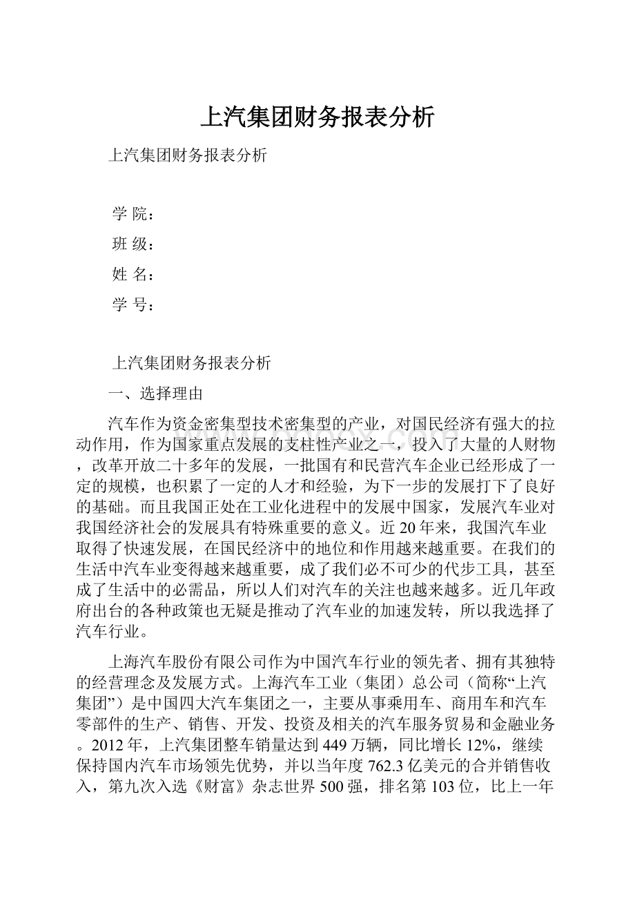 上汽集团财务报表分析.docx