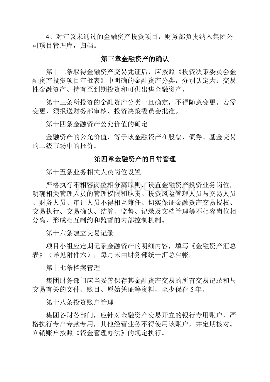 金融资产管理办法.docx_第3页