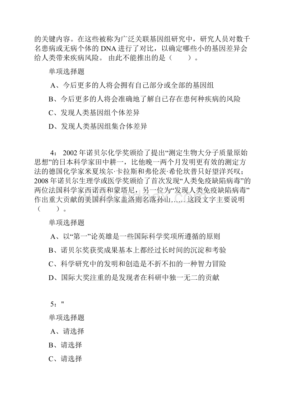 吉林公务员考试《行测》通关模拟试题及答案解析83行测模拟题3.docx_第2页