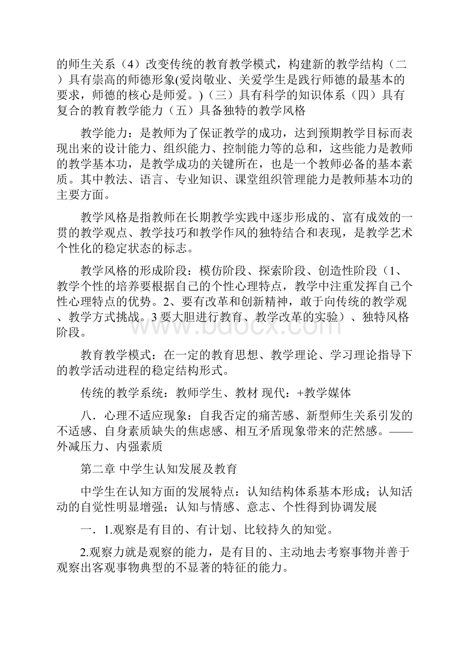 教育心理学.docx_第2页