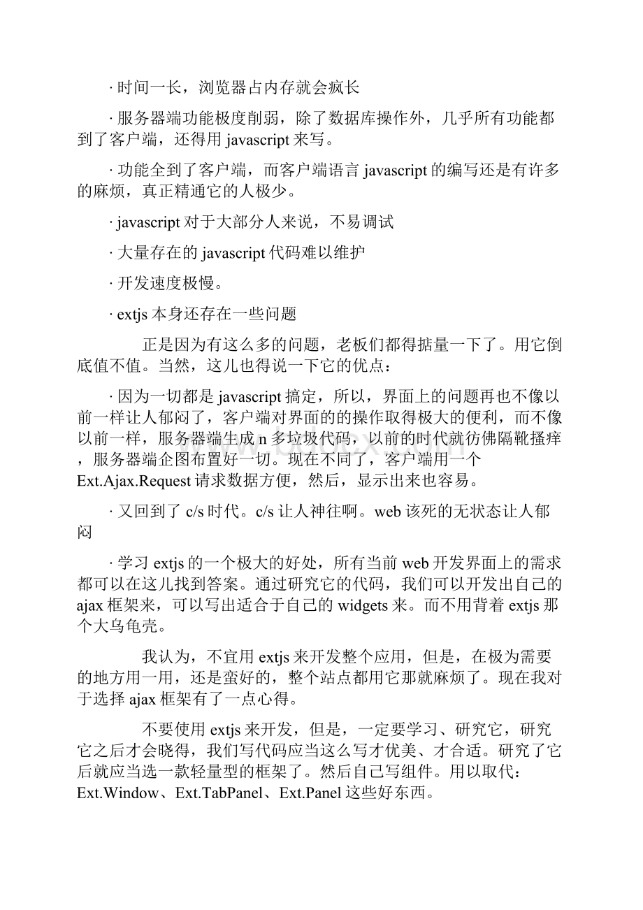 ExtJs学习笔记.docx_第3页