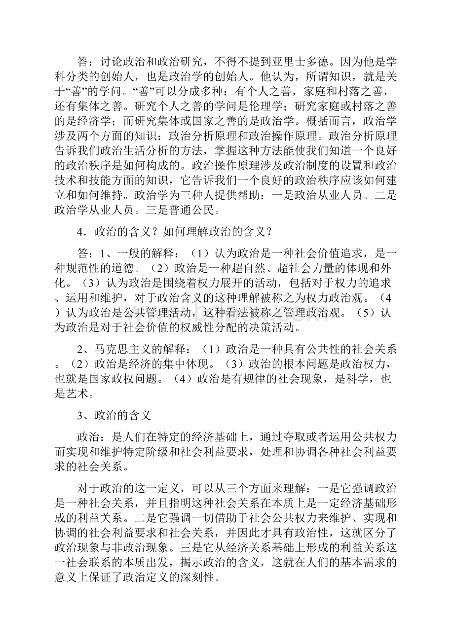 政治学原理问答题.docx_第2页