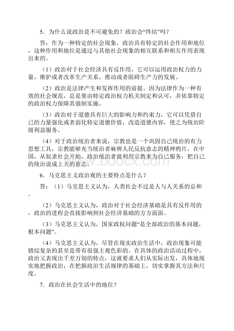 政治学原理问答题.docx_第3页