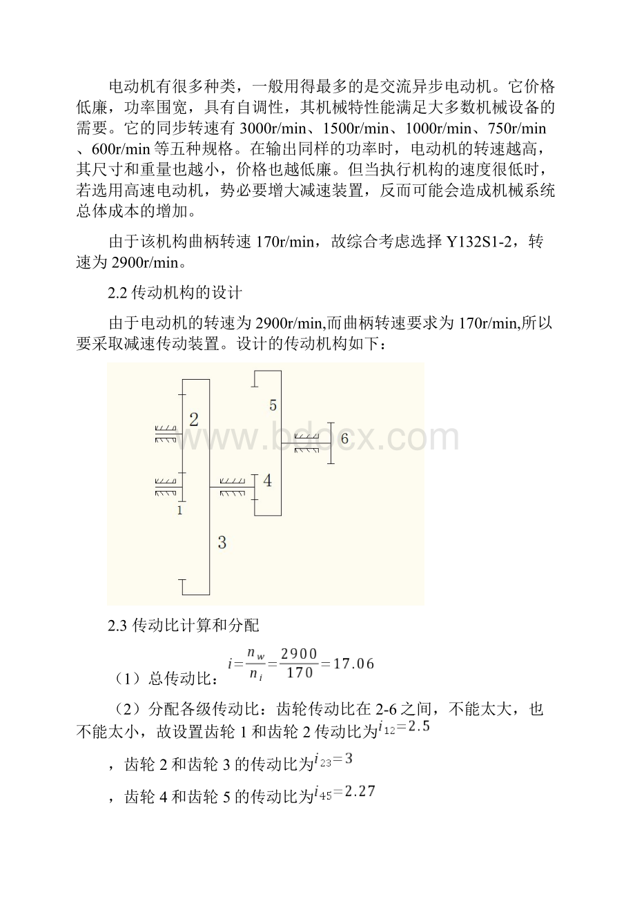 机械原理课程设计铰链式颚式破碎机.docx_第3页