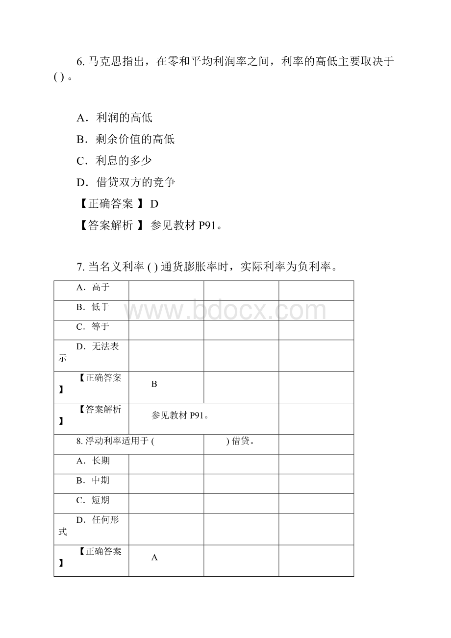 金融理论与实务第三章练习及答案.docx_第3页