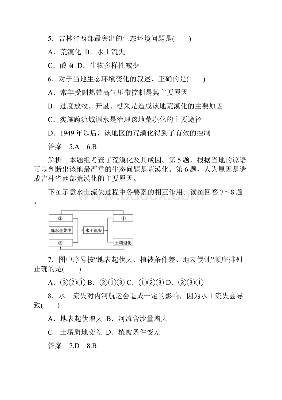 学年高中地理 第2章 区域生态环境建设章末检测 新人教版必修3.docx_第3页