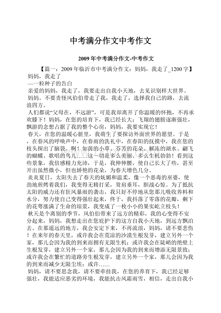 中考满分作文中考作文.docx_第1页