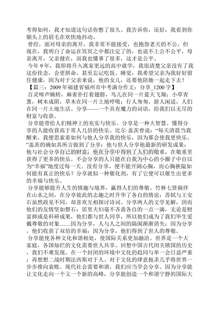 中考满分作文中考作文.docx_第3页