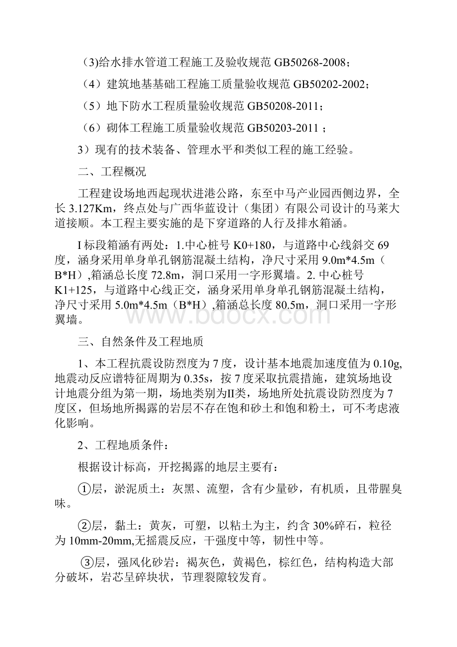 箱涵专项施工方案 2.docx_第2页