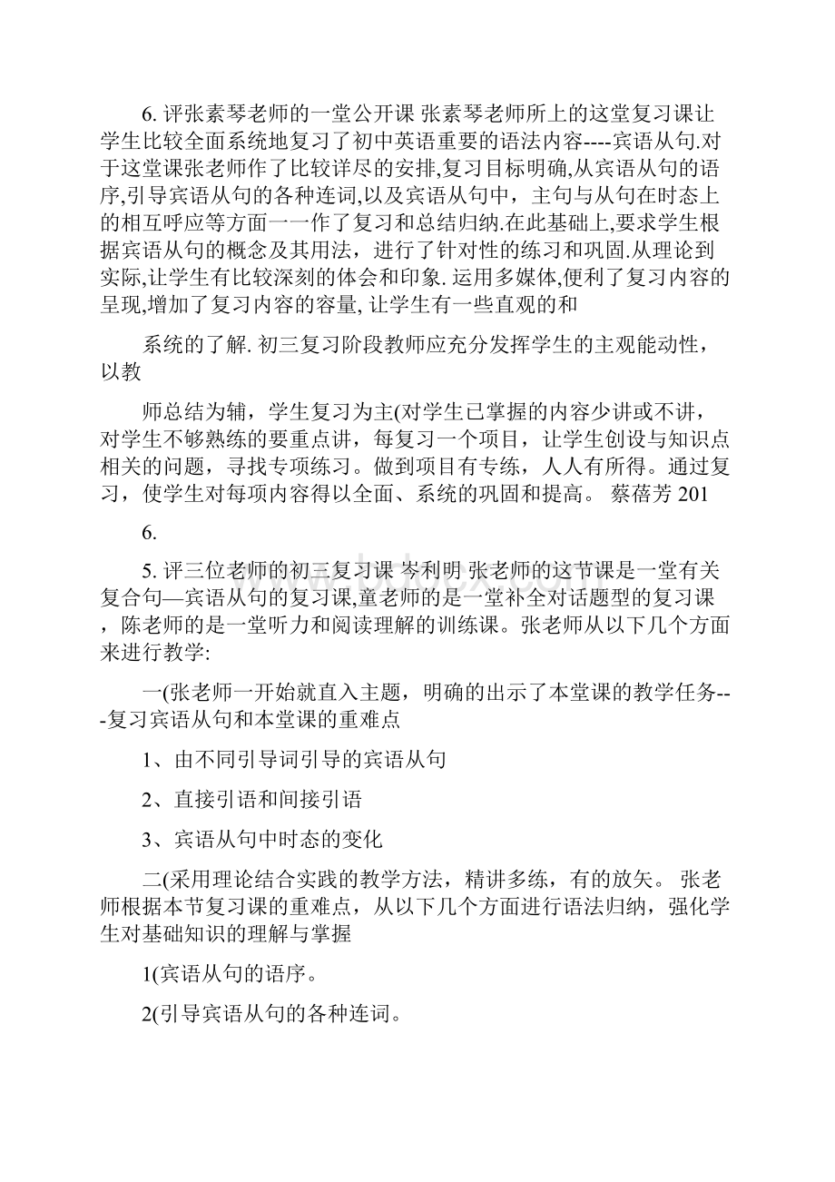 英语评课用语复习课.docx_第2页