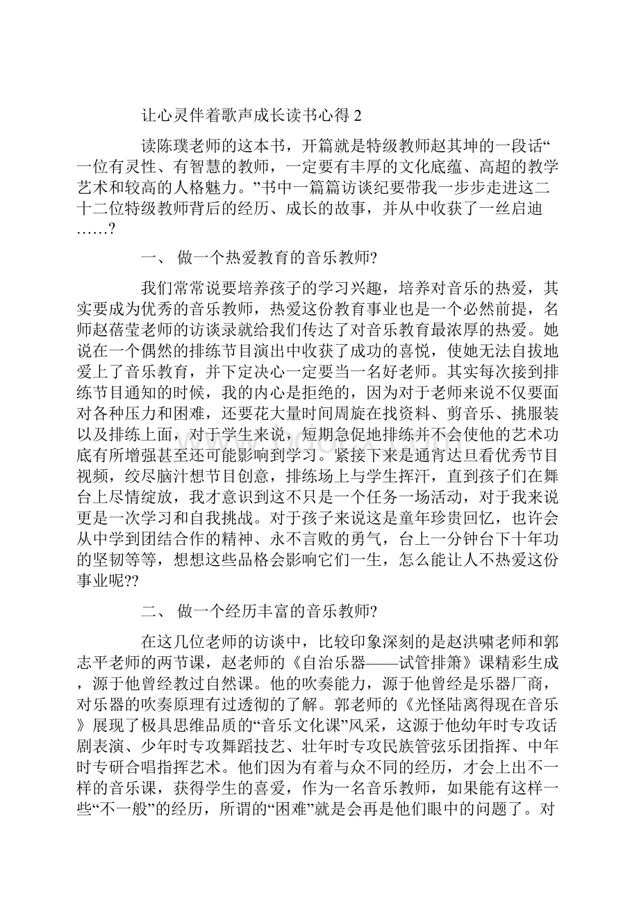 让心灵伴着歌声成长读书心得.docx_第2页